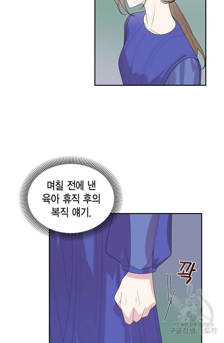 속도위반 로맨스 44화 4