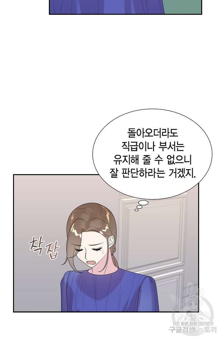 속도위반 로맨스 44화 5