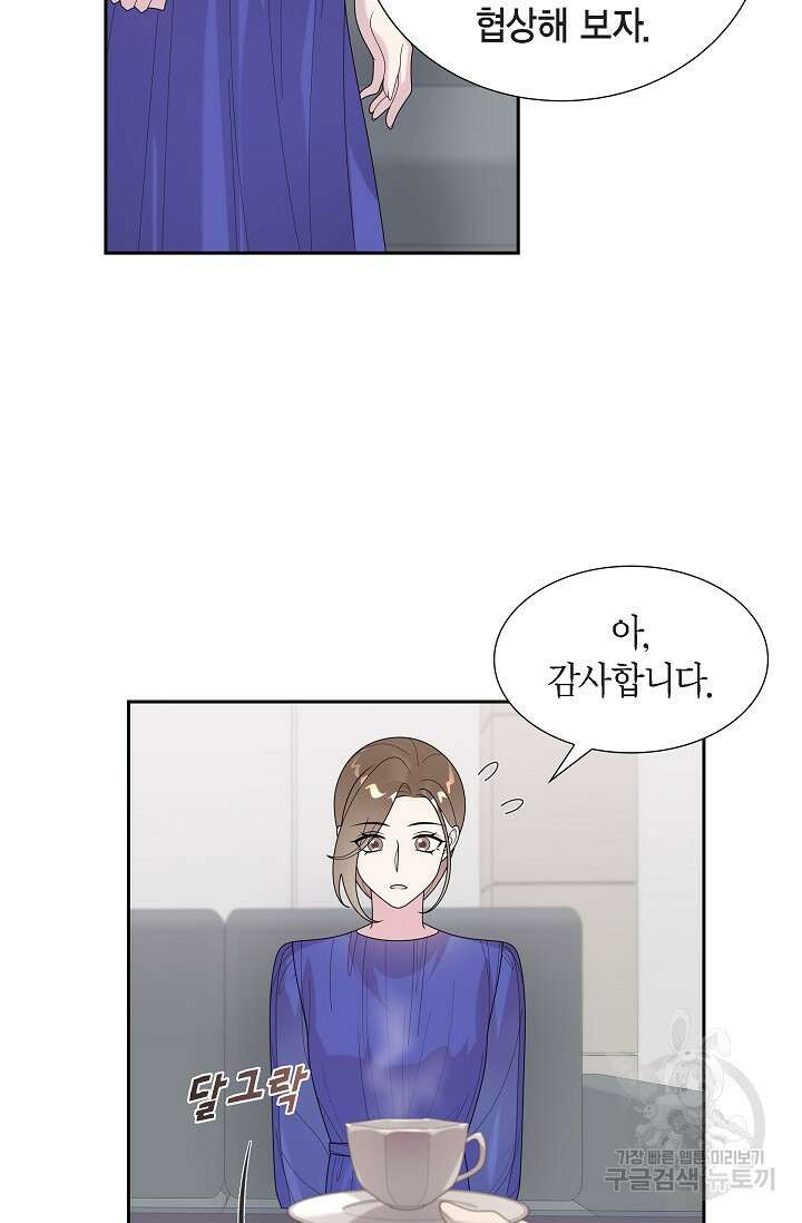 속도위반 로맨스 44화 9