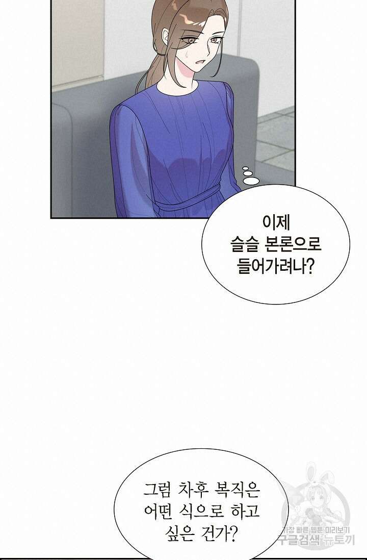 속도위반 로맨스 44화 13