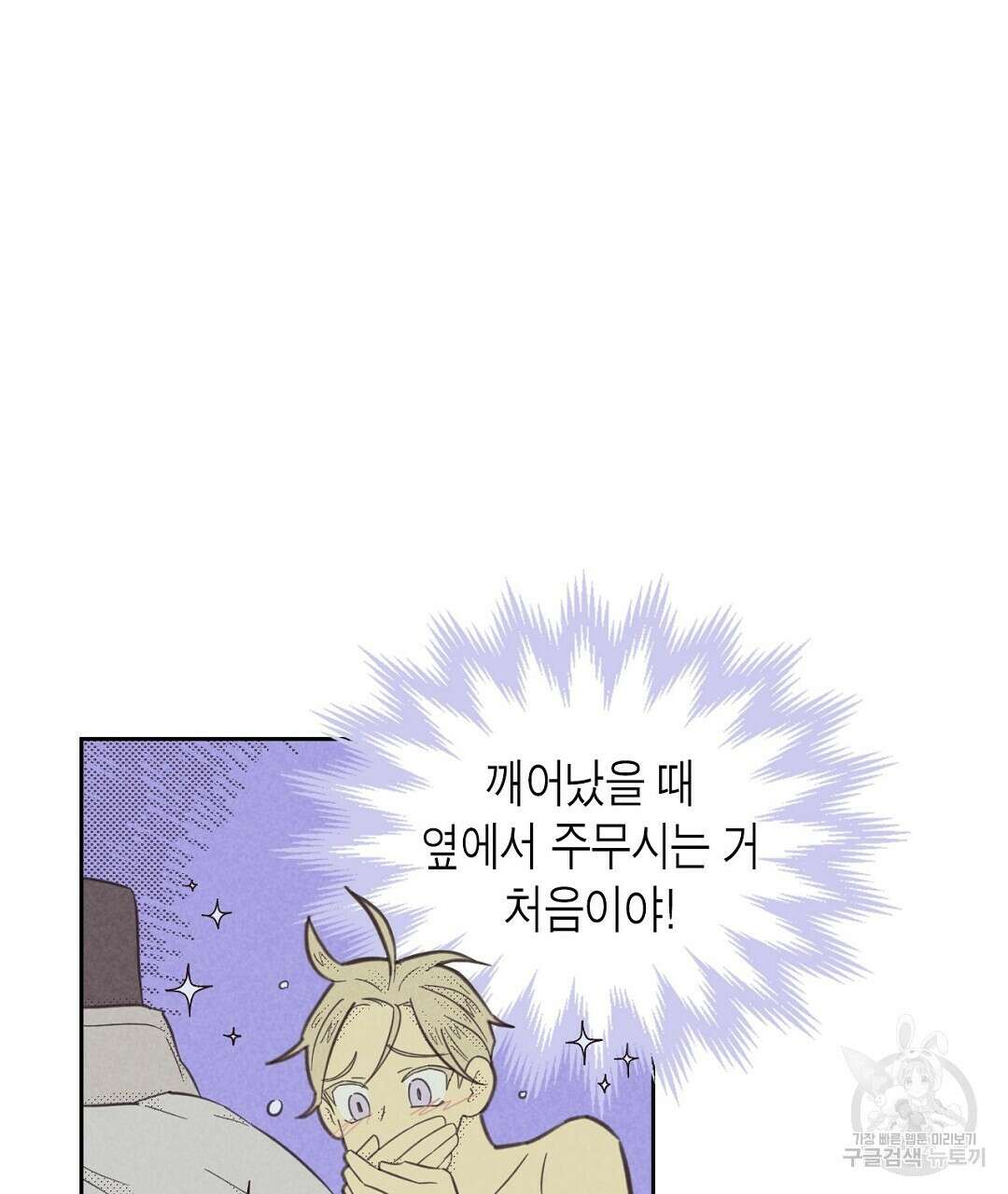 지금부터 사내연애 썰푼다 9화 9