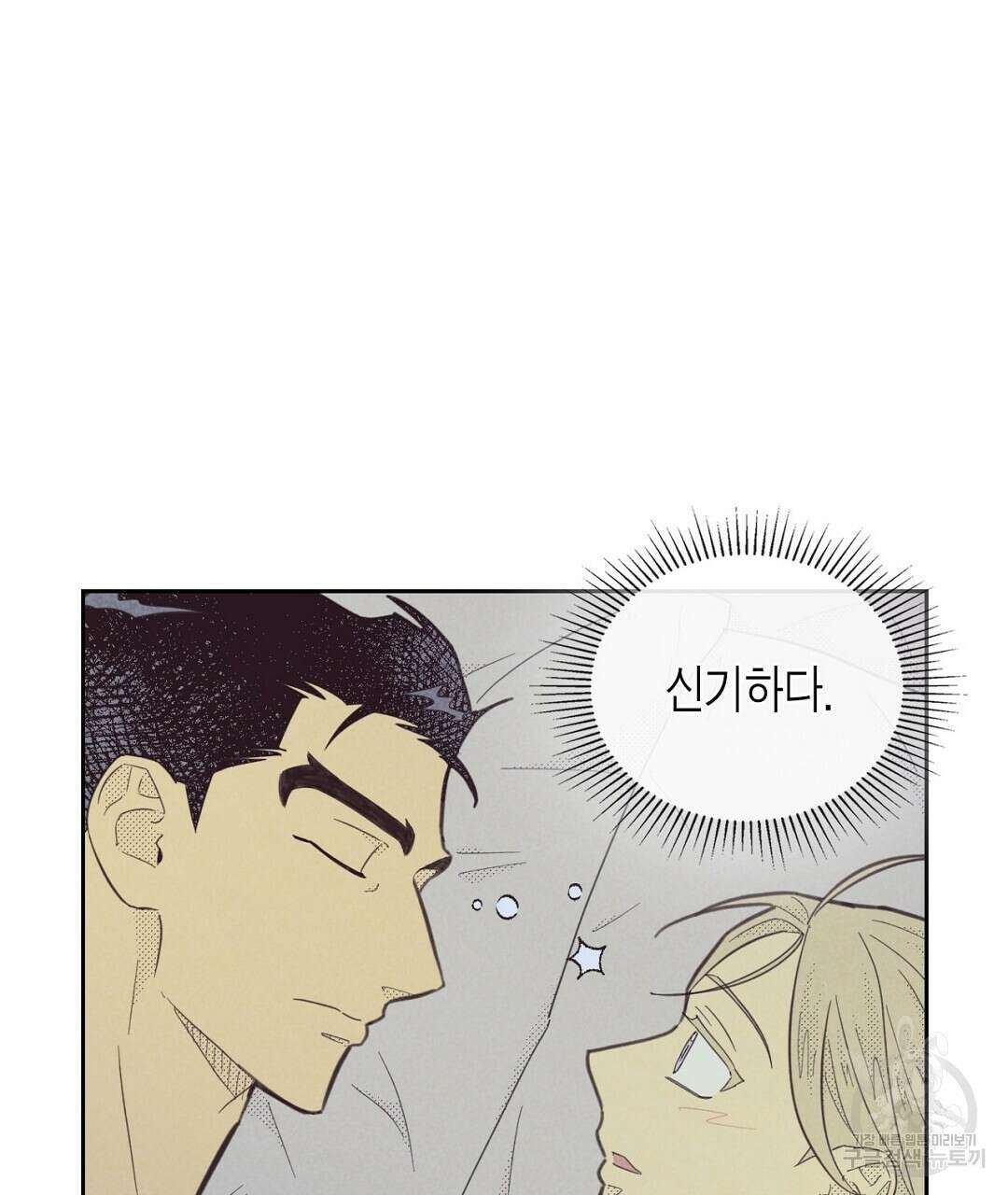 지금부터 사내연애 썰푼다 9화 11