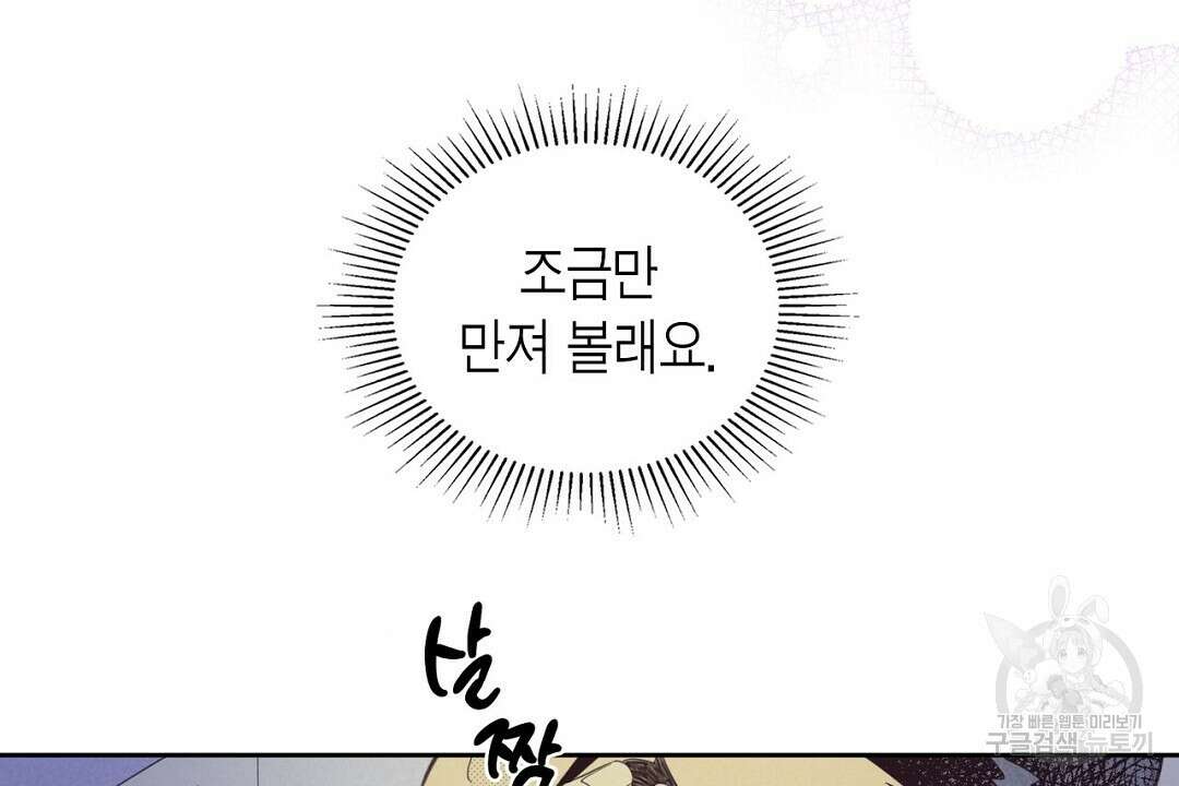 지금부터 사내연애 썰푼다 9화 14