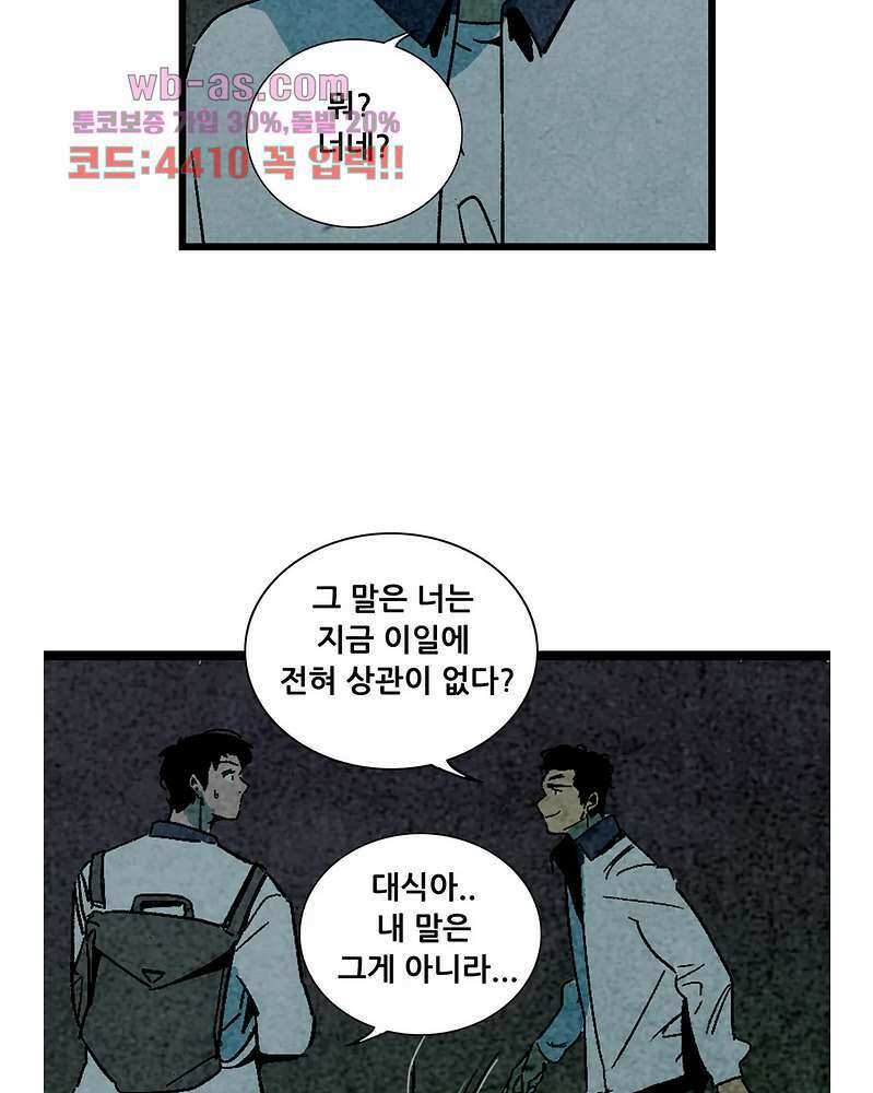 청춘어람 106화 28