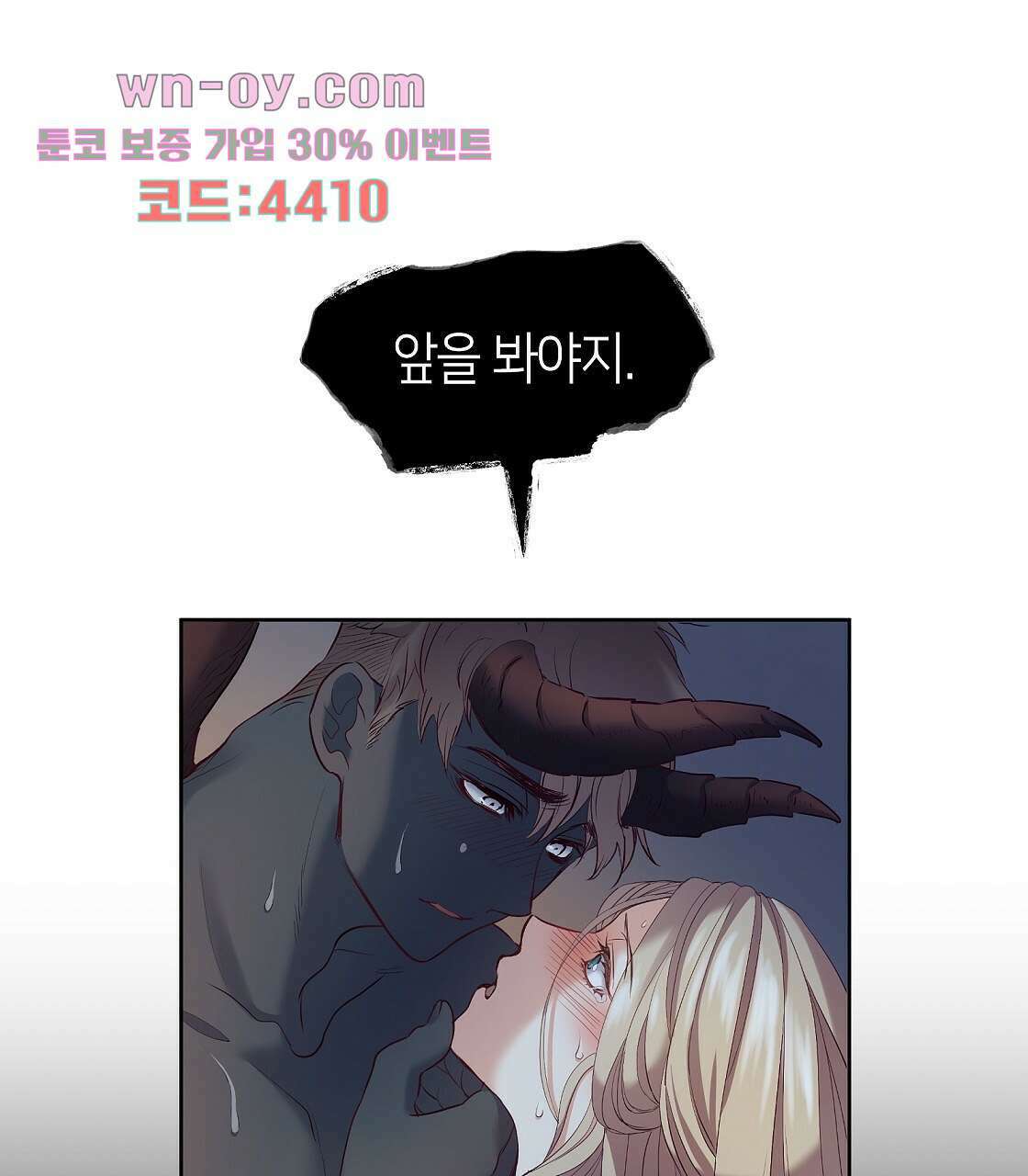 마귀(로판) 12화 1