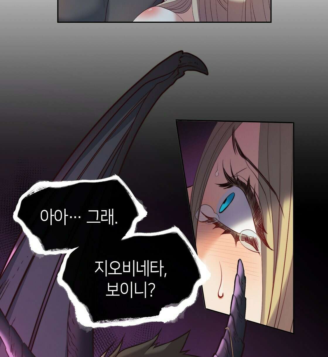 마귀(로판) 12화 2