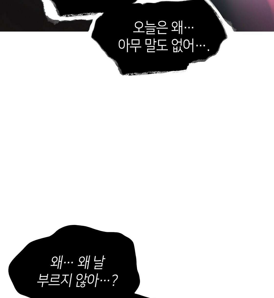 마귀(로판) 12화 6