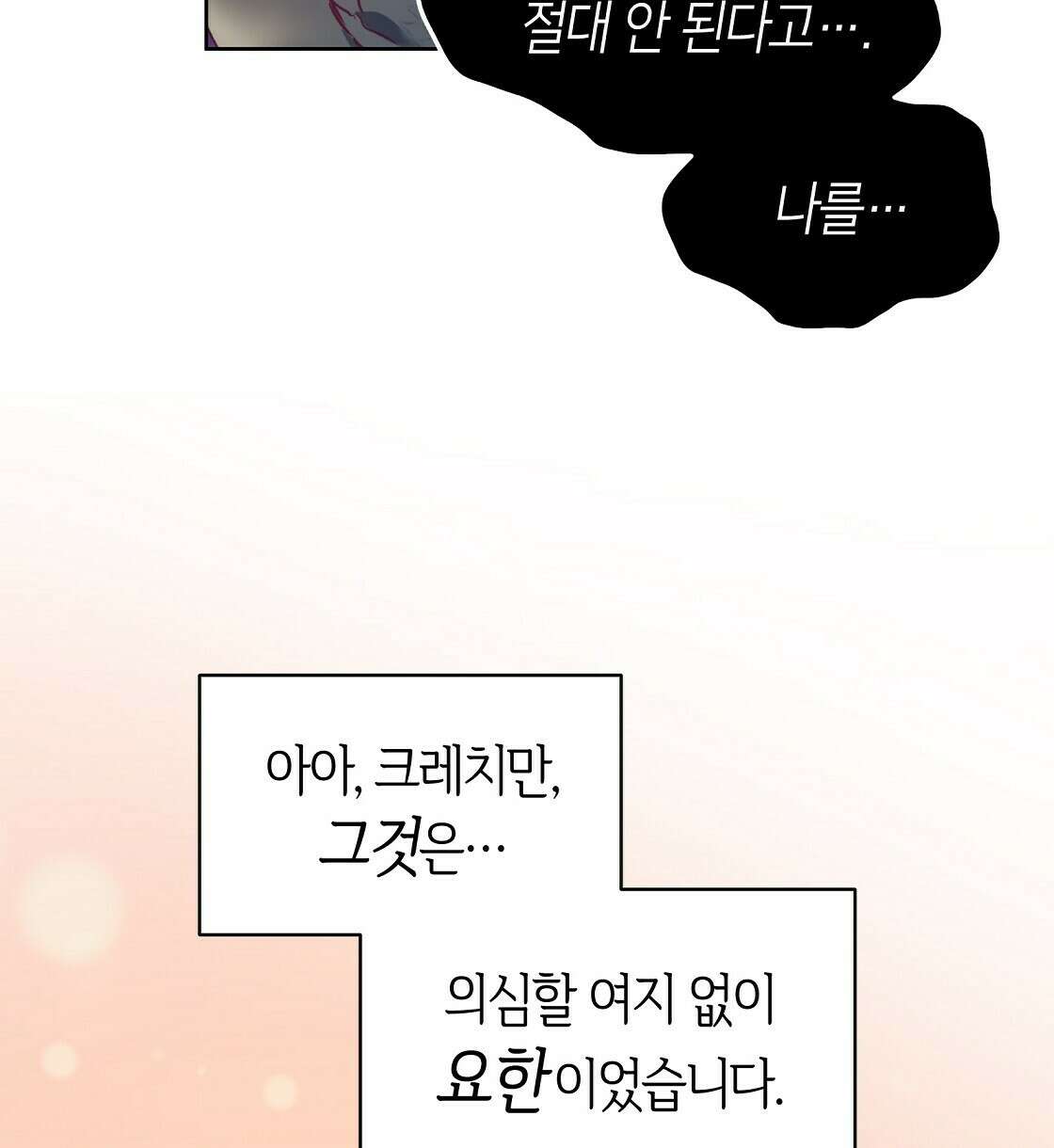 마귀(로판) 12화 8