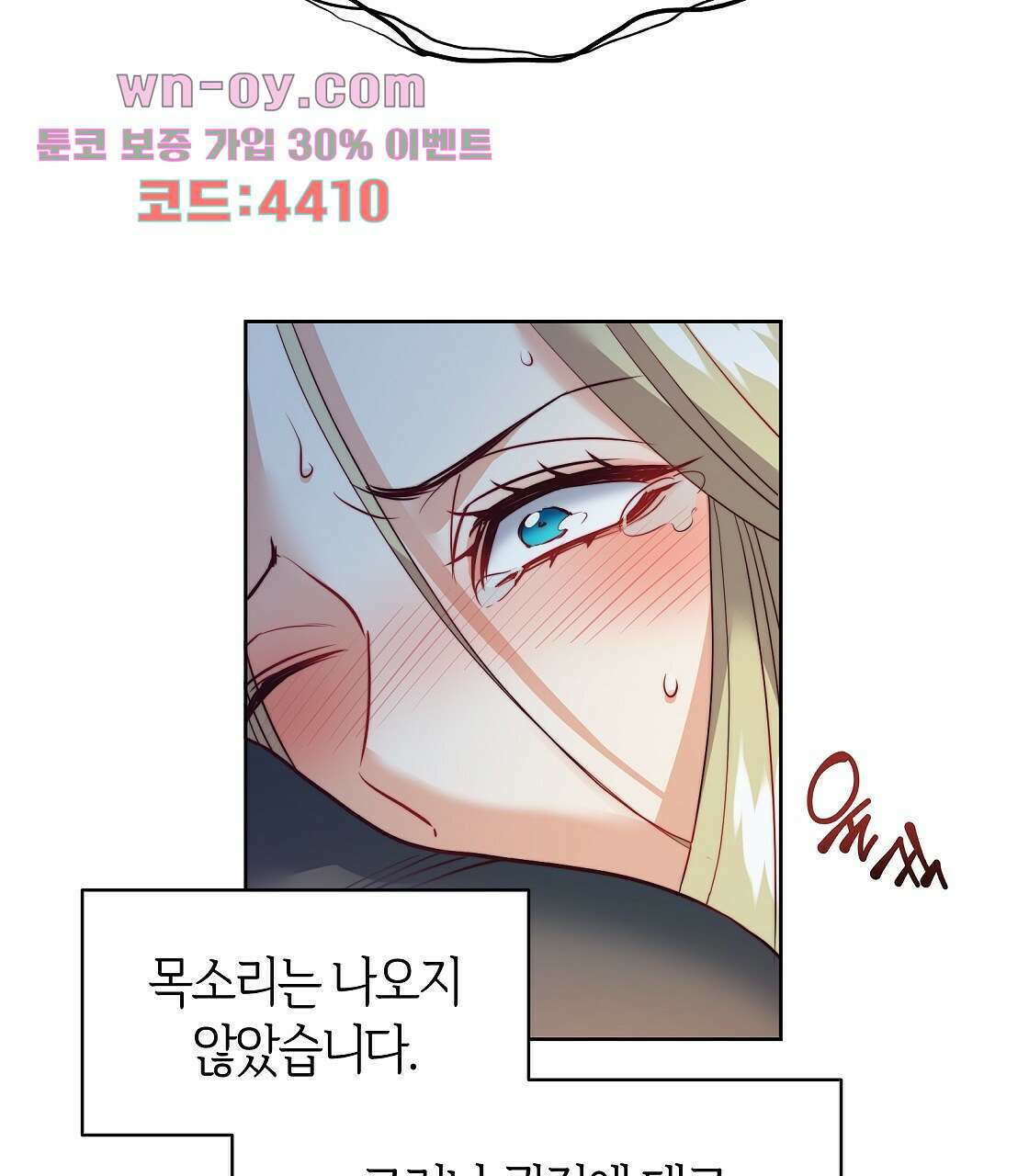 마귀(로판) 12화 11