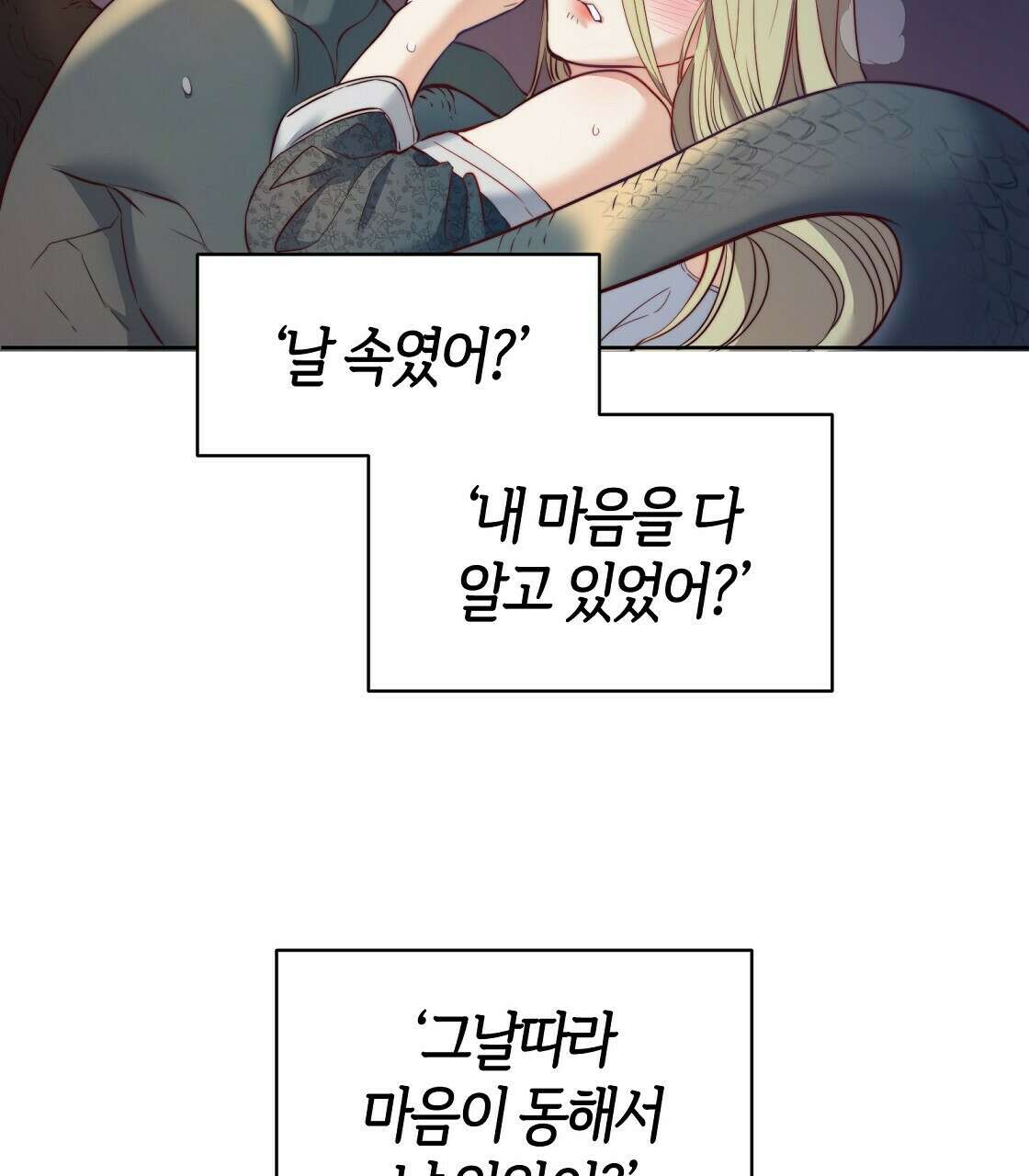 마귀(로판) 12화 13
