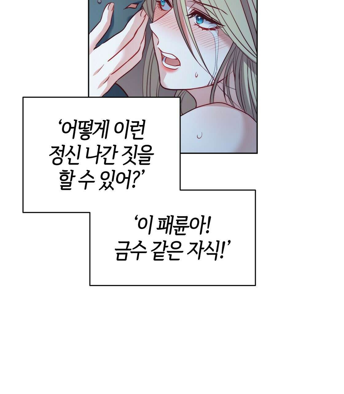 마귀(로판) 12화 15