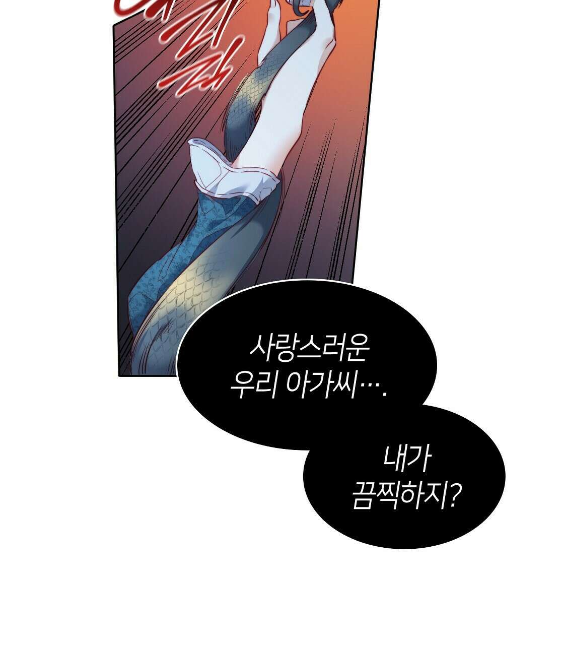 마귀(로판) 12화 17