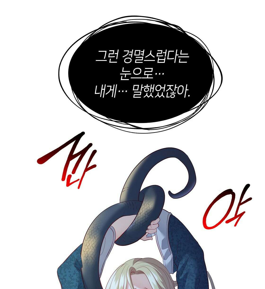 마귀(로판) 12화 18