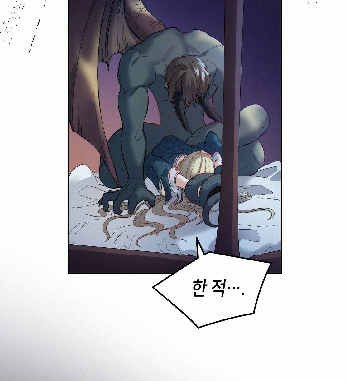 마귀(로판) 12화 20
