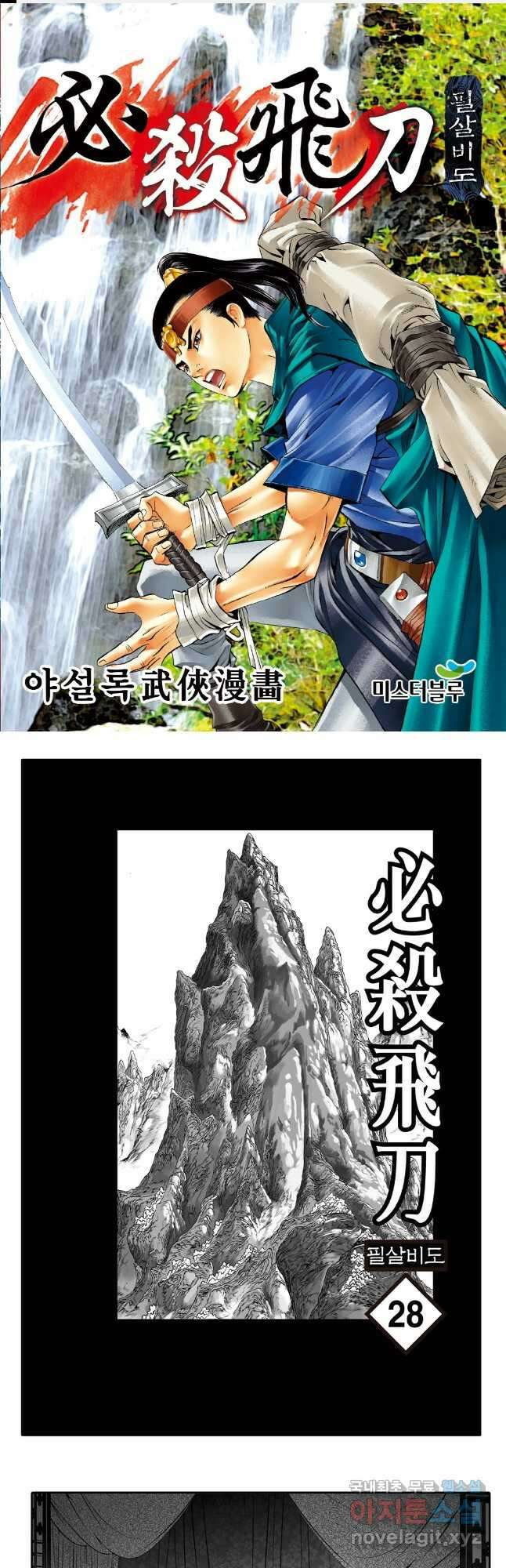 야설록 제왕군림 컬렉션 필살비도 55화 1