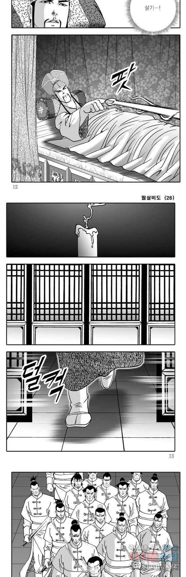 야설록 제왕군림 컬렉션 필살비도 55화 3