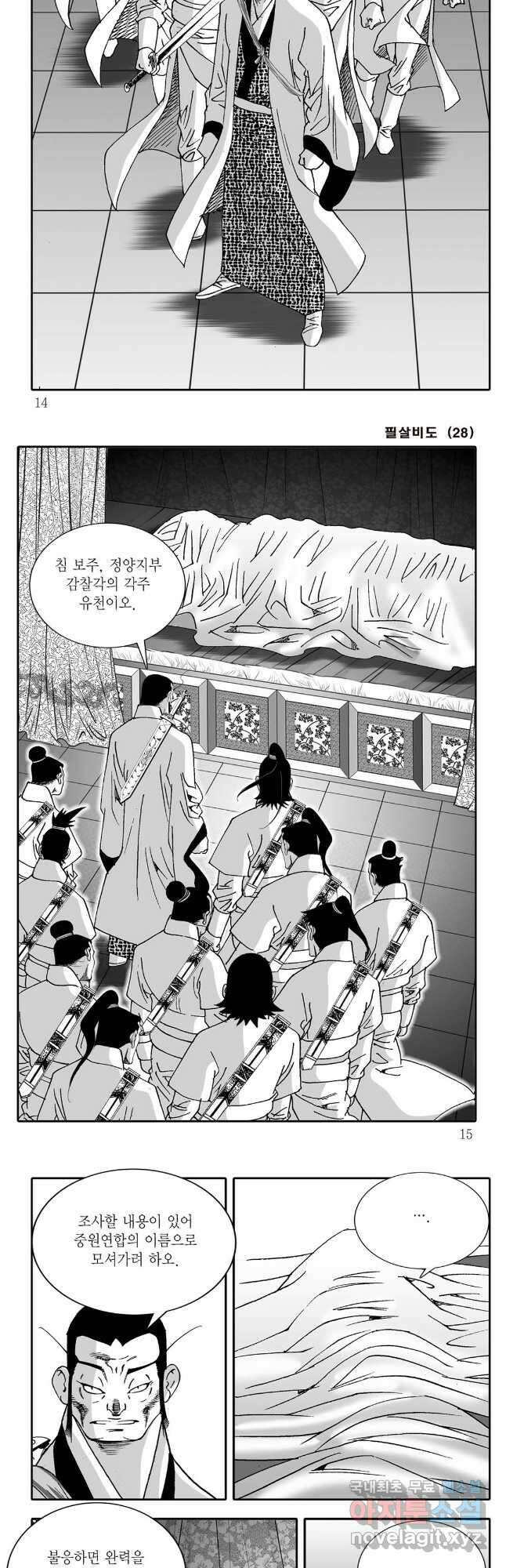 야설록 제왕군림 컬렉션 필살비도 55화 4