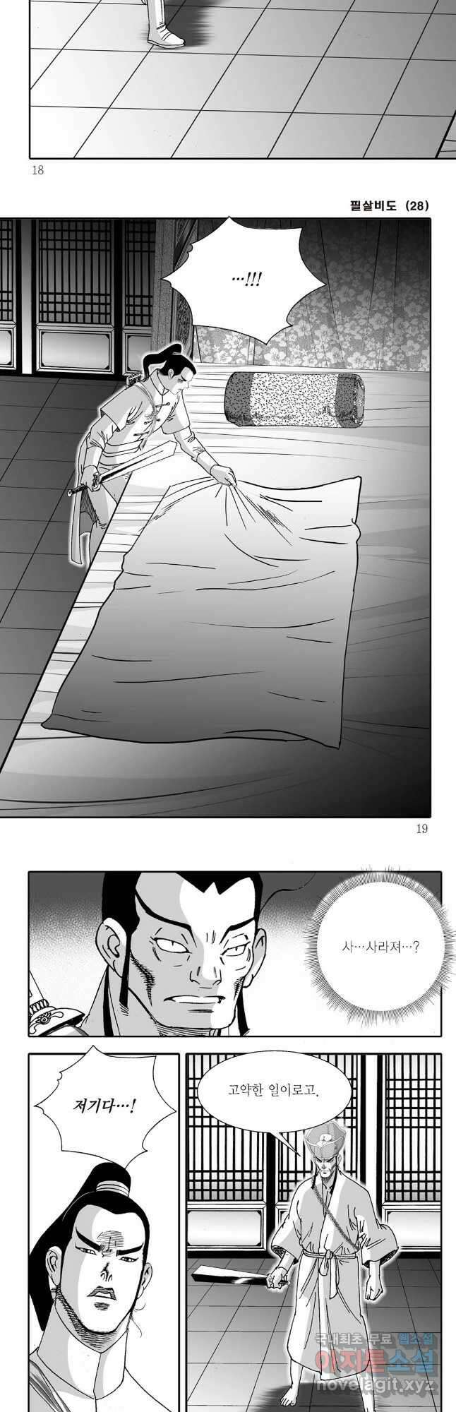 야설록 제왕군림 컬렉션 필살비도 55화 6