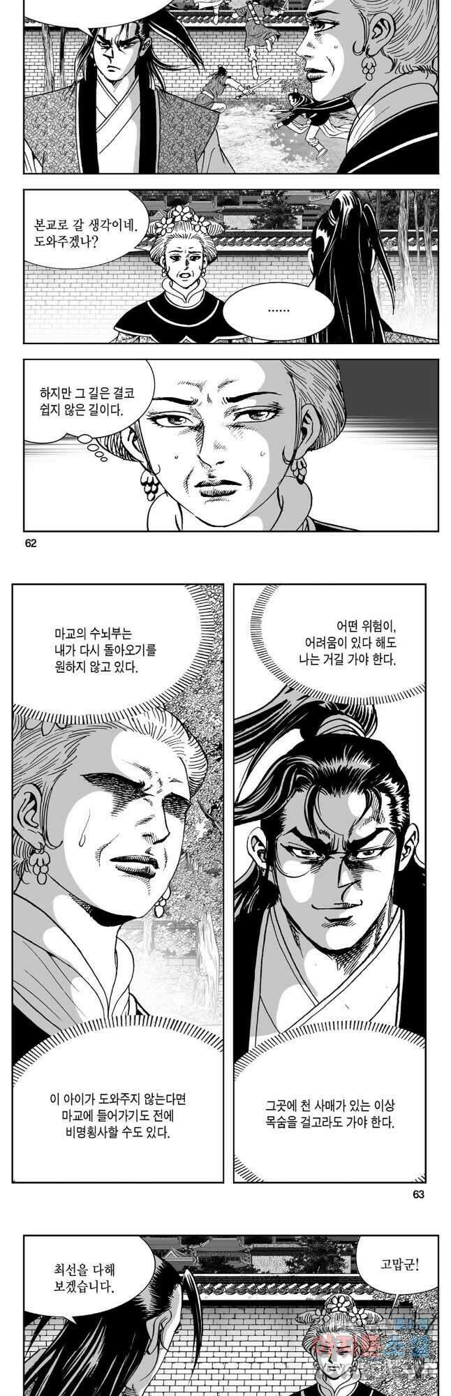 황성 강호남아 컬렉션 설향 2부 2화 2