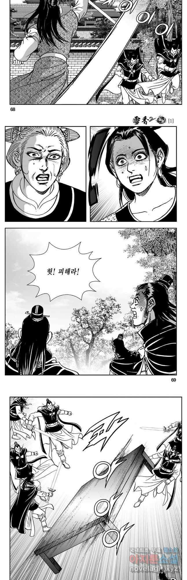 황성 강호남아 컬렉션 설향 2부 2화 5