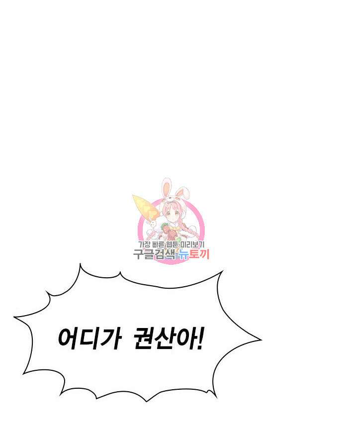 여자를 사귀고 싶다 38화 1