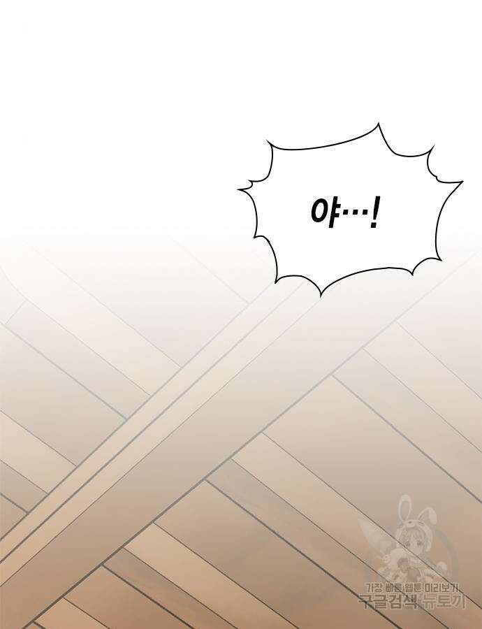 여자를 사귀고 싶다 38화 2
