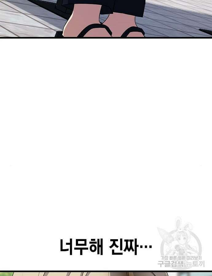 여자를 사귀고 싶다 38화 5