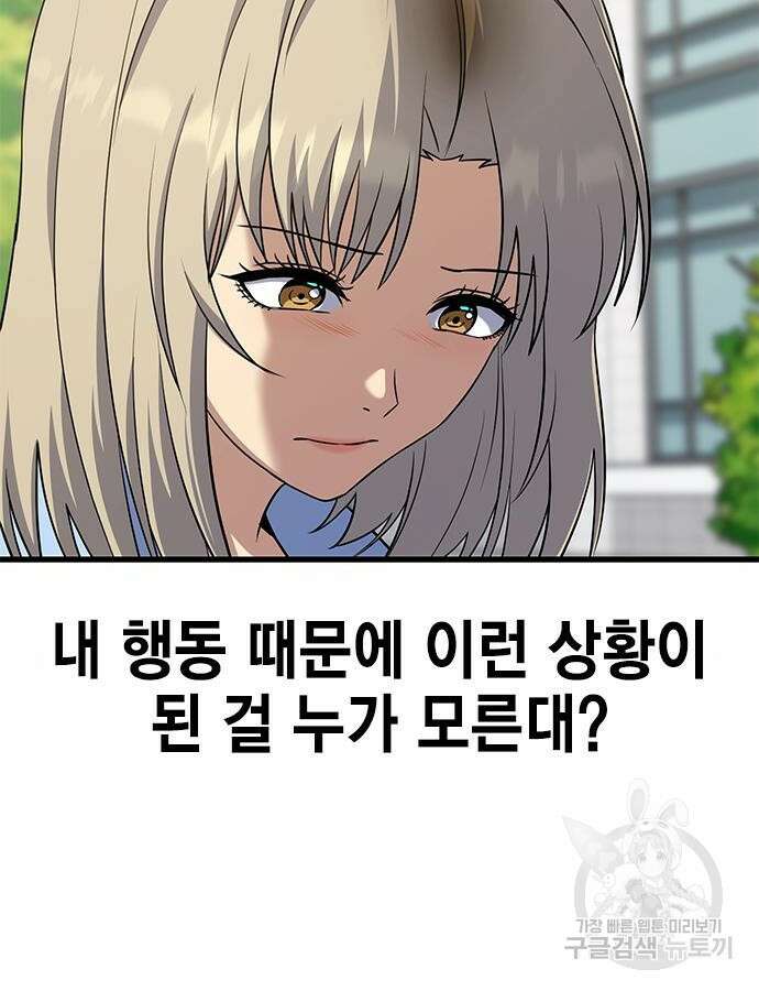 여자를 사귀고 싶다 38화 6