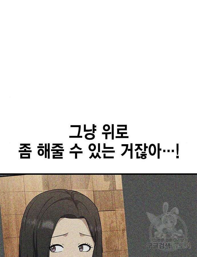 여자를 사귀고 싶다 38화 7