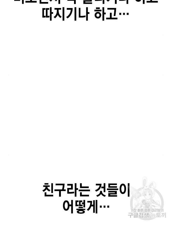 여자를 사귀고 싶다 38화 9