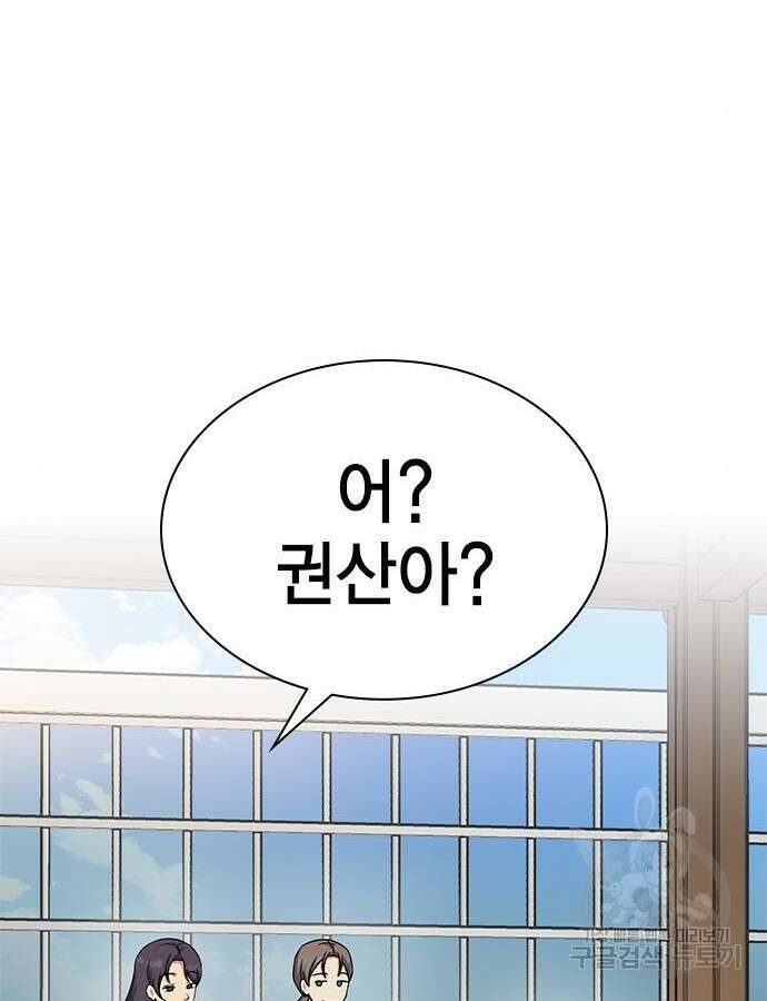 여자를 사귀고 싶다 38화 11