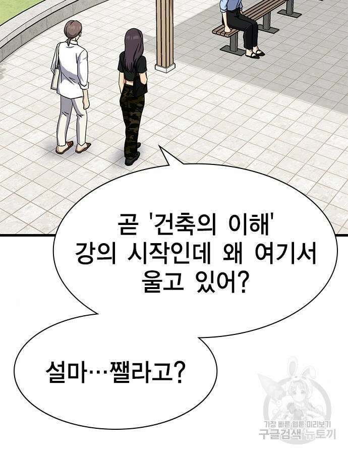 여자를 사귀고 싶다 38화 14