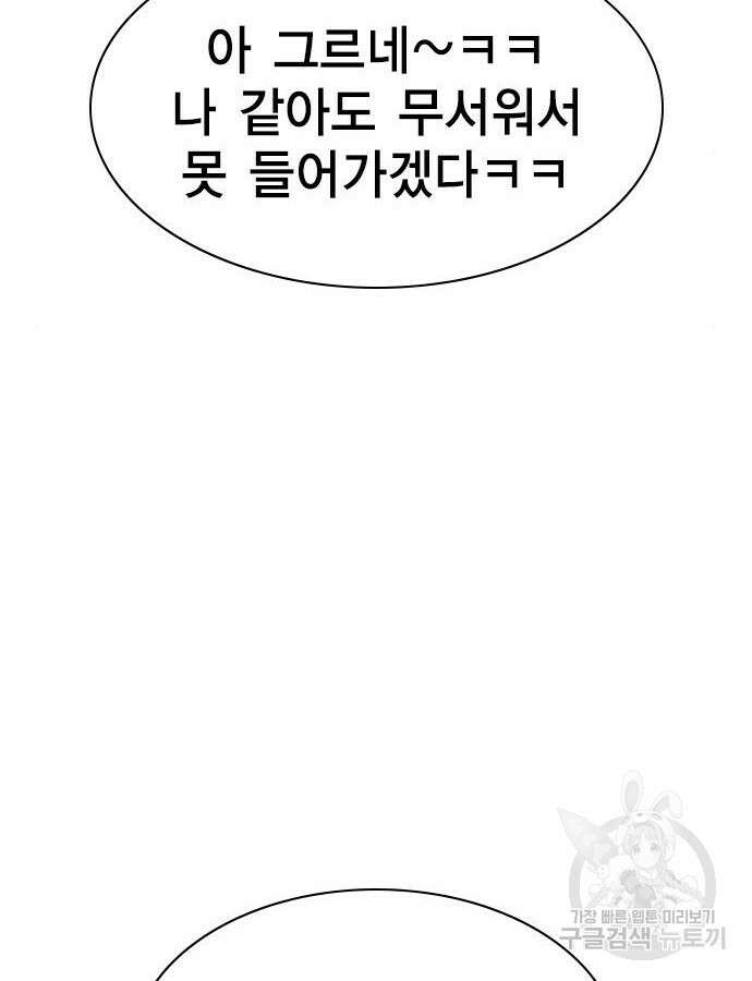 여자를 사귀고 싶다 38화 17