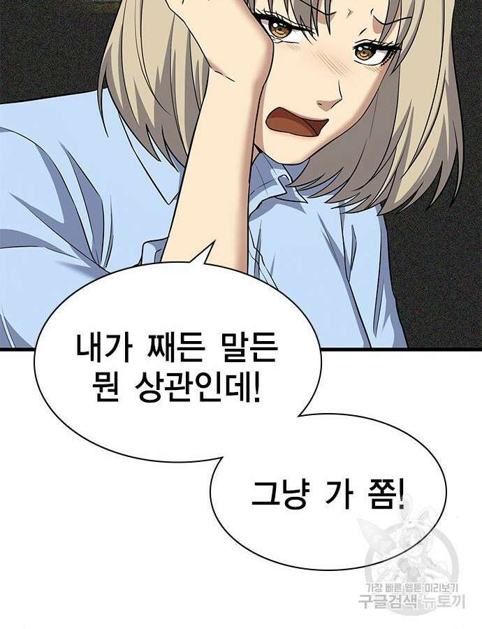 여자를 사귀고 싶다 38화 19