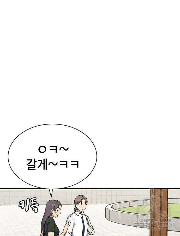 여자를 사귀고 싶다 38화 20