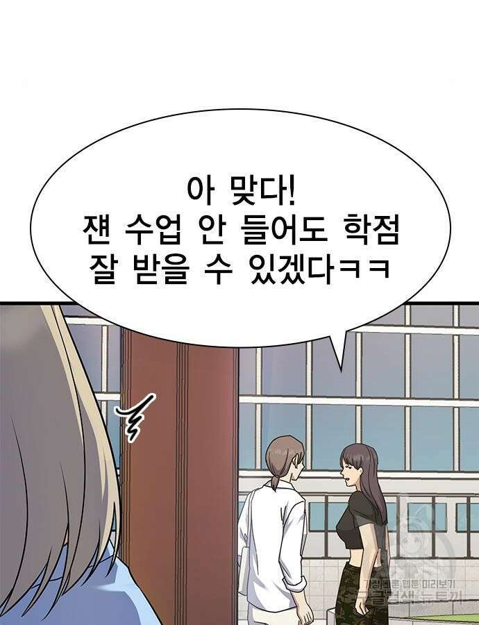 여자를 사귀고 싶다 38화 22