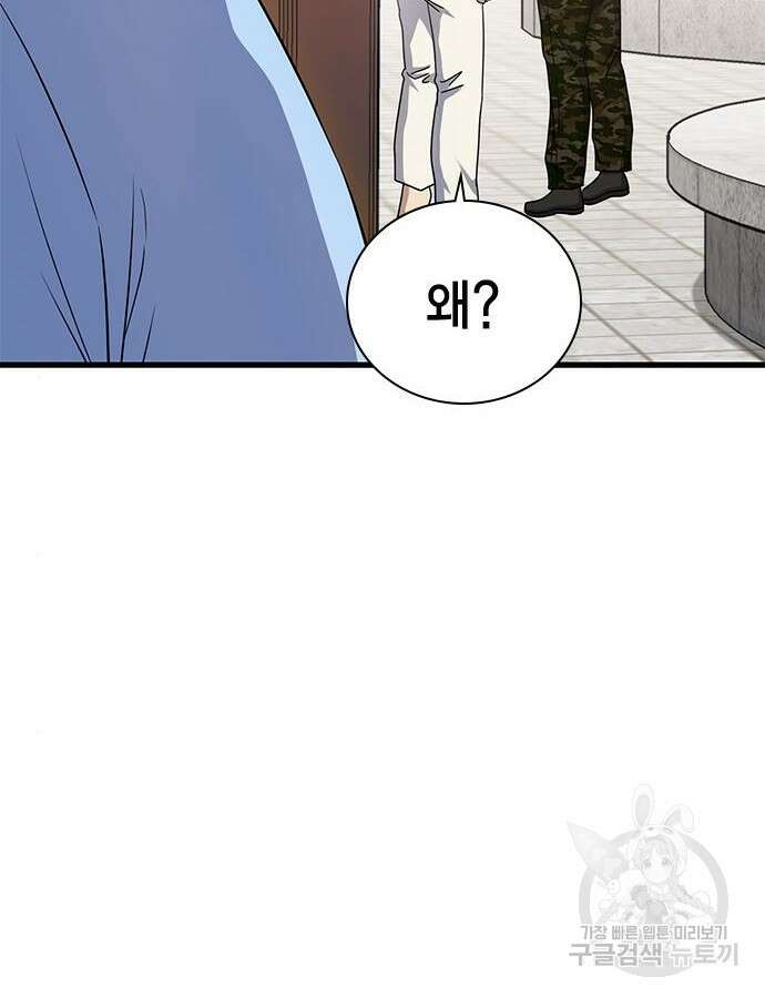 여자를 사귀고 싶다 38화 23