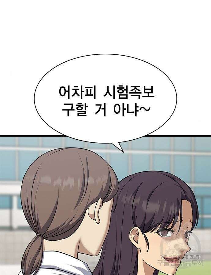 여자를 사귀고 싶다 38화 24