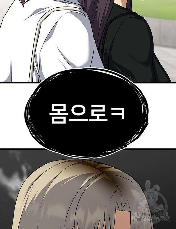 여자를 사귀고 싶다 38화 25