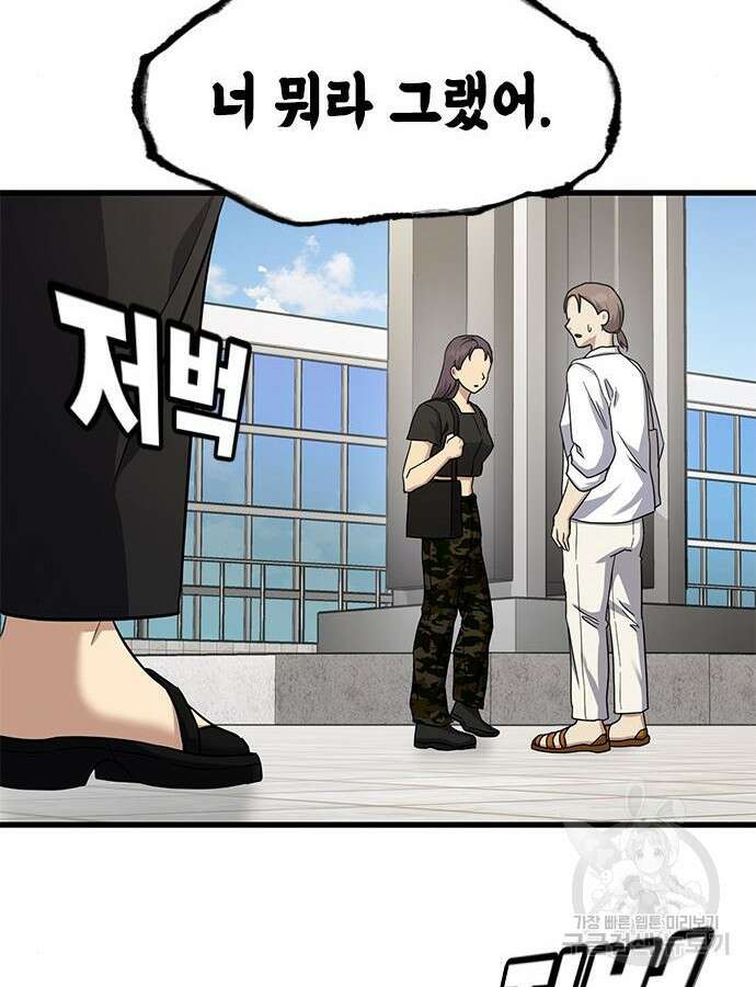 여자를 사귀고 싶다 38화 30