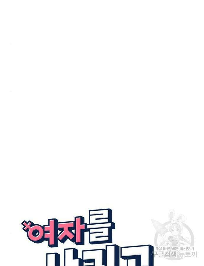 여자를 사귀고 싶다 38화 34
