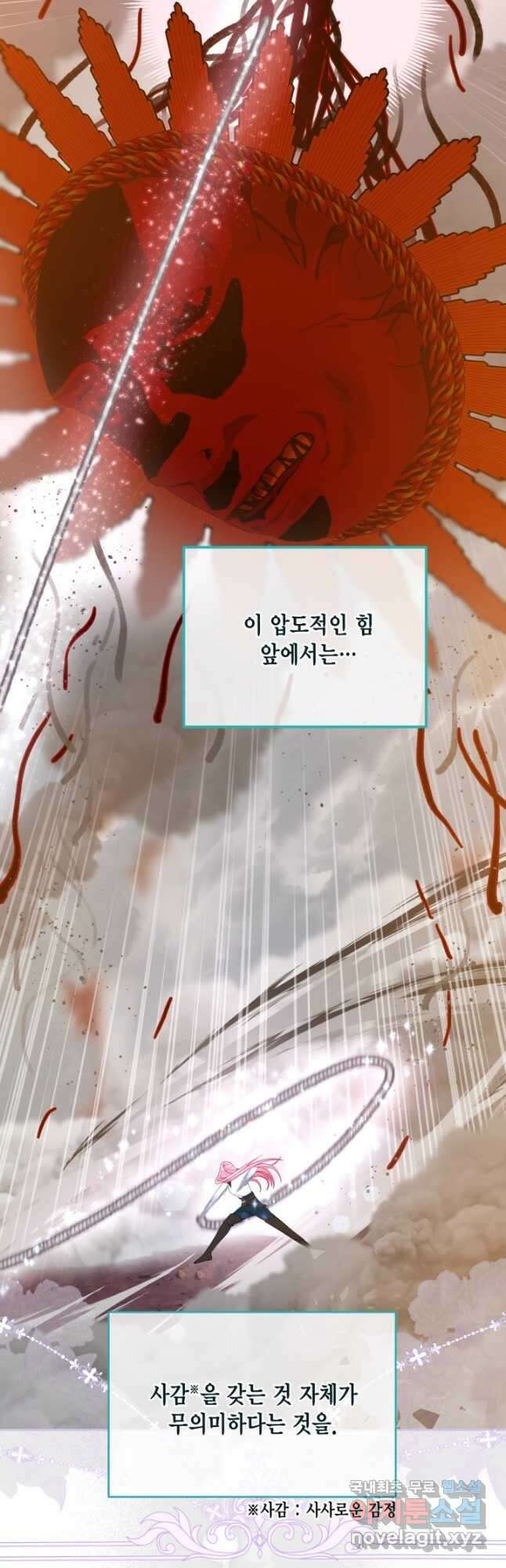 빙의자를 위한 특혜 56화 2