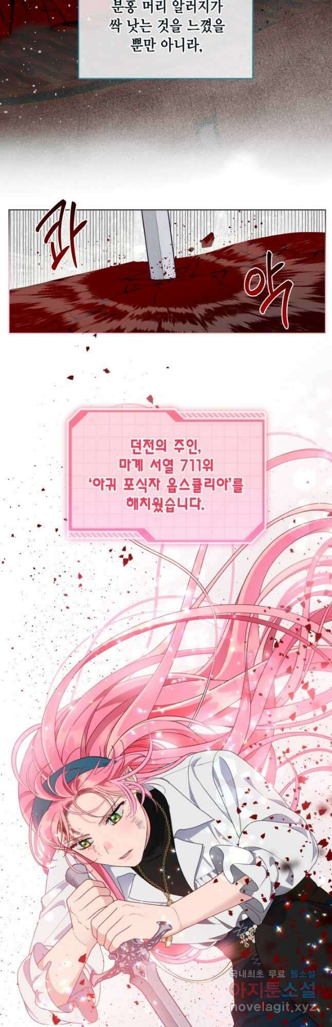 빙의자를 위한 특혜 56화 4
