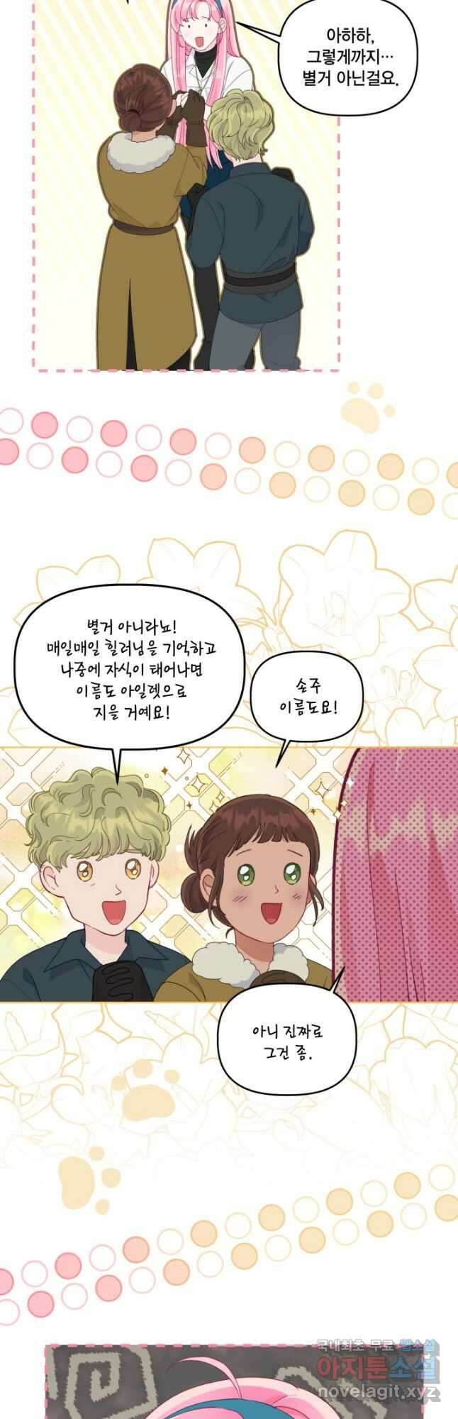 빙의자를 위한 특혜 56화 7