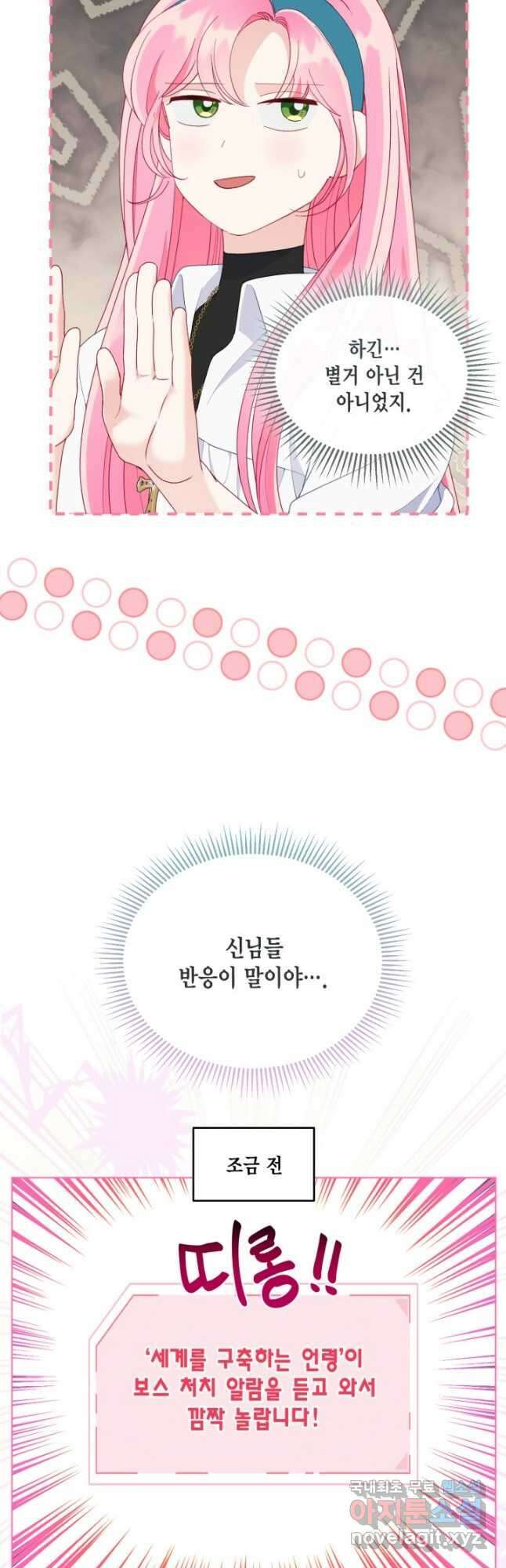 빙의자를 위한 특혜 56화 8