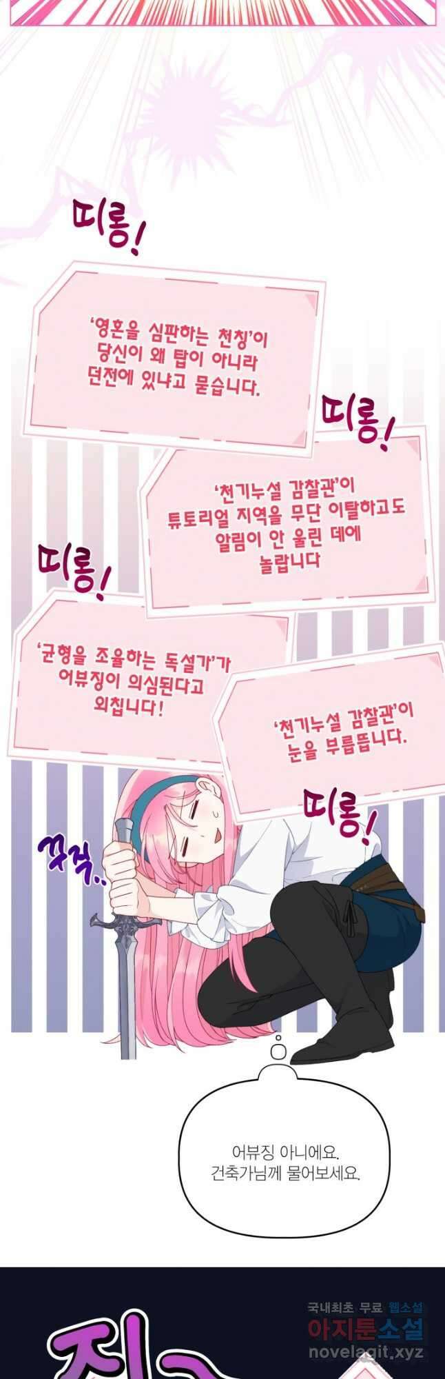 빙의자를 위한 특혜 56화 9