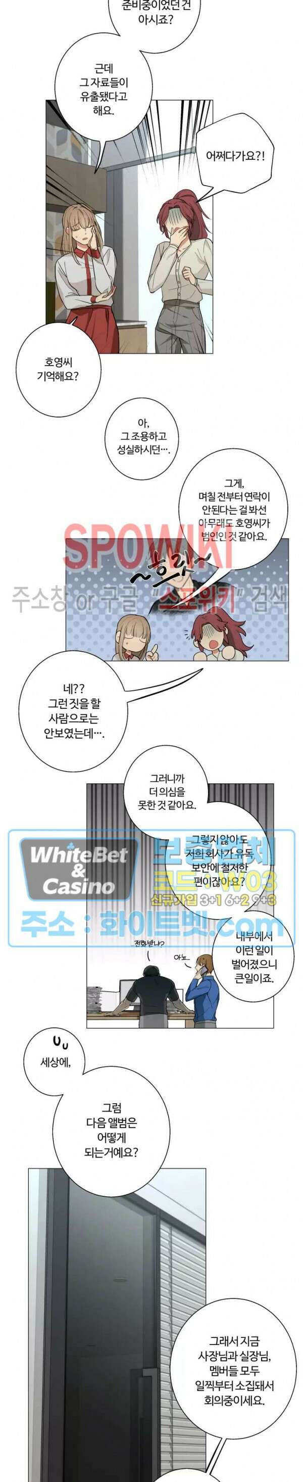 내 최애는 내가 지킨다! 8화 2