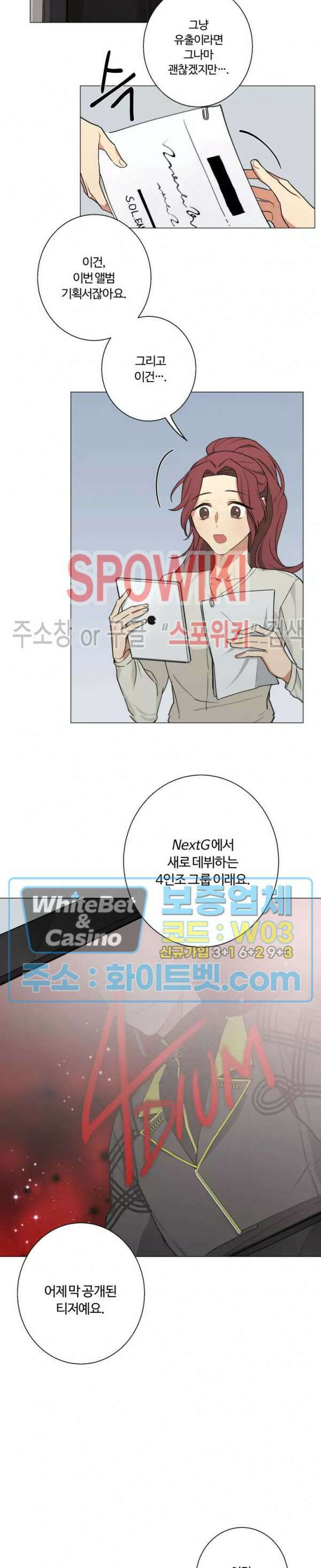 내 최애는 내가 지킨다! 8화 3