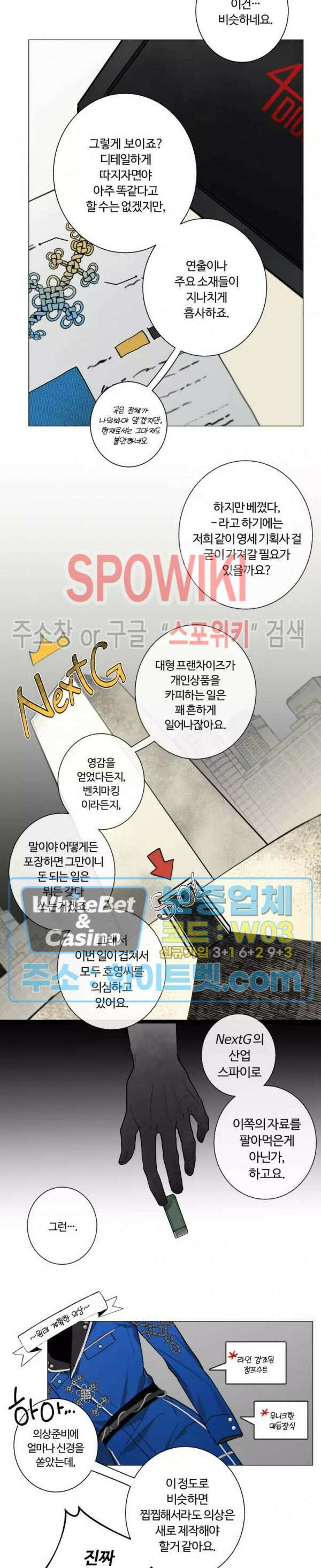 내 최애는 내가 지킨다! 8화 4