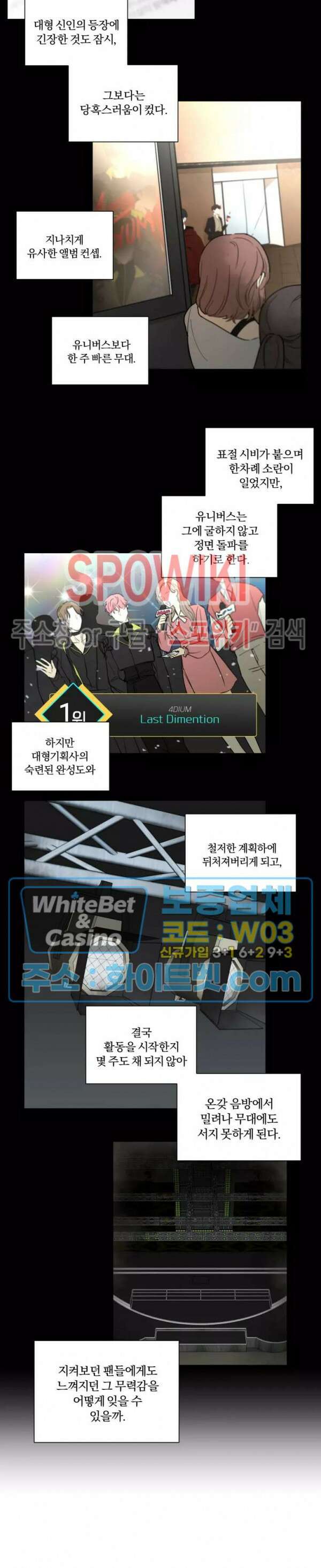 내 최애는 내가 지킨다! 8화 6